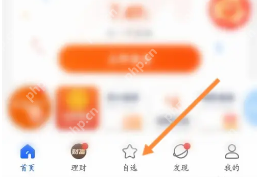 陆基金怎么删除自选的基金 陆基金删除自选的基金方法