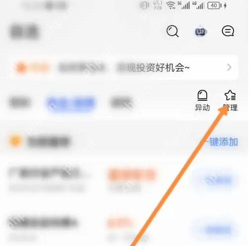 陆基金怎么删除自选的基金 陆基金删除自选的基金方法