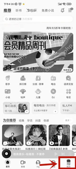 酷我音乐怎么取消自动续费