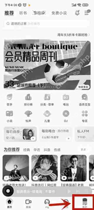 酷我音乐怎么取消自动续费