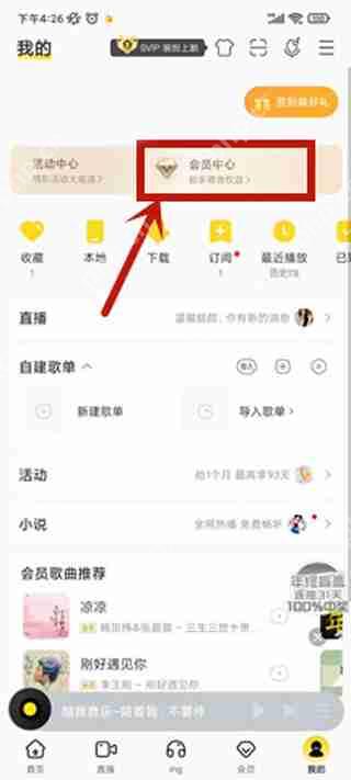 酷我音乐怎么取消自动续费