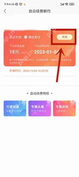 酷我音乐怎么取消自动续费