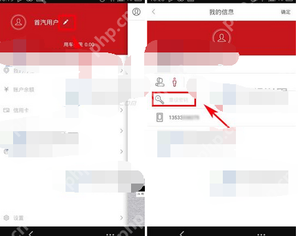 首汽约车APP怎么更改密码？更改密码的方法说明