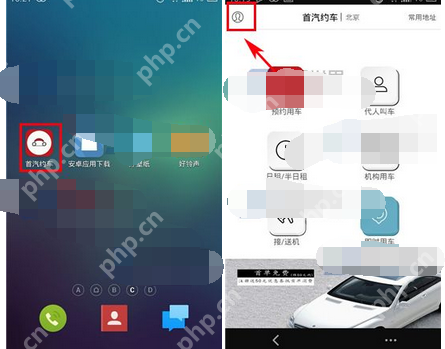首汽约车APP怎么更改密码？更改密码的方法说明
