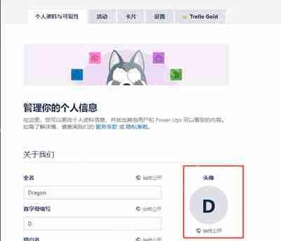 Trello怎么更改用户头像