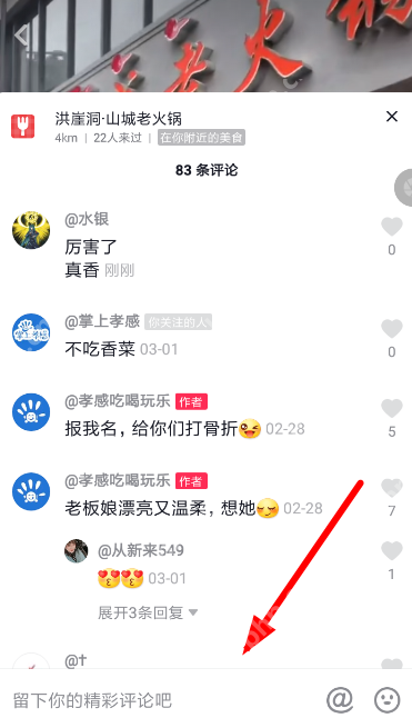 抖音APP打字评论怎么设置换行？打字评论设置换行的方法介绍