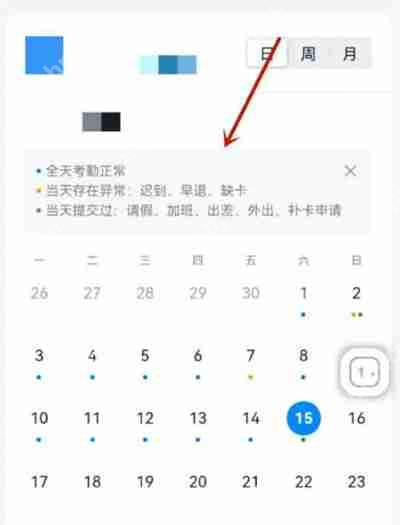 钉钉怎么查看考勤打卡记录
