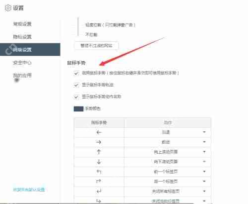 百度浏览器怎么设置鼠标手势？设置鼠标手势操作步骤详解
