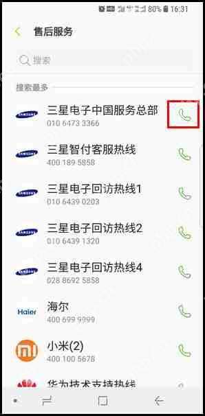 三星S9怎么使用黄页？使用黄页的方法介绍