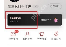 网易云音乐如何获取会员兑换码?