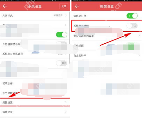 中华万年历APP怎么关掉系统节日提醒？关掉系统节日提醒的步骤一览