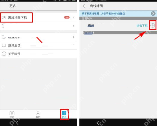 美团拍店APP怎么下载离线地图？离线地图下载方法说明
