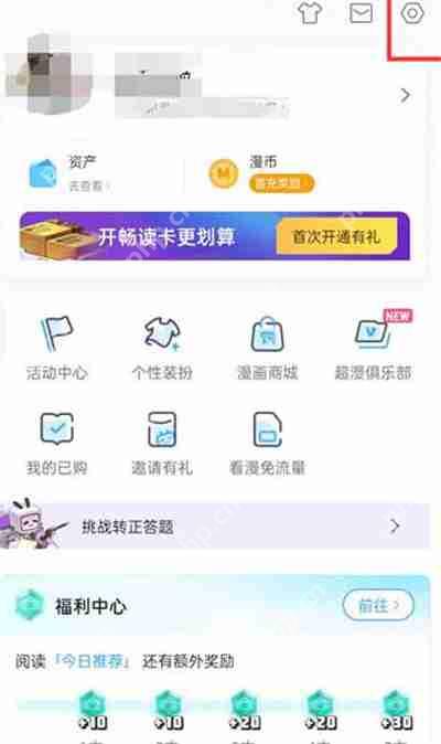 哔哩哔哩漫画怎么更改软件的密码