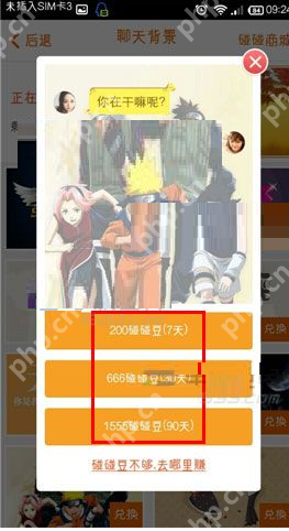 碰碰APP怎么更改聊天背景？更改聊天背景的方法介绍