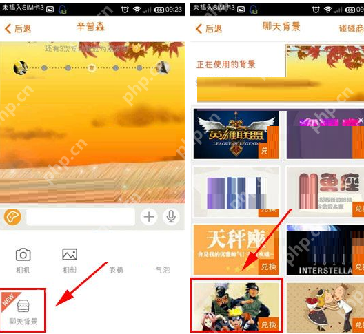 碰碰APP怎么更改聊天背景？更改聊天背景的方法介绍