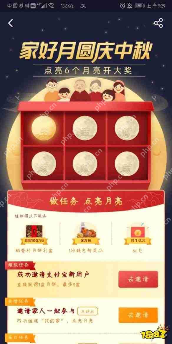 支付宝中秋扫月亮活动什么时候开始？支付宝中秋活动详情分享