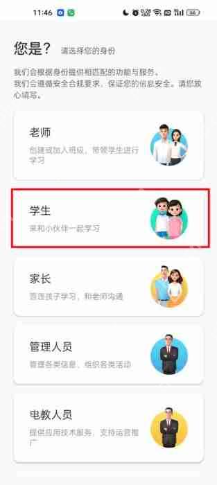 智慧中小学怎么把家长修改成学生?