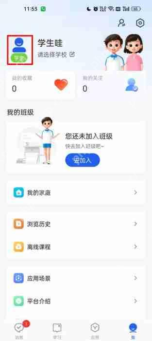 智慧中小学怎么把家长修改成学生?