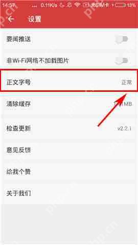 云看点APP怎么调整字体？调整字体的方法一览
