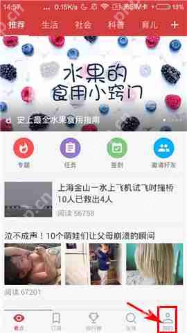 云看点APP怎么调整字体？调整字体的方法一览