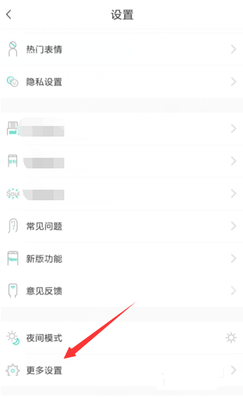soul怎么设置免打扰？设置免打扰的方法介绍
