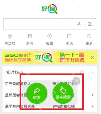 360浏览器里好搜摸字功能怎么使用？360浏览器里好搜摸字功能讲解