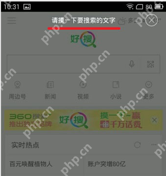 360浏览器里好搜摸字功能怎么使用？360浏览器里好搜摸字功能讲解