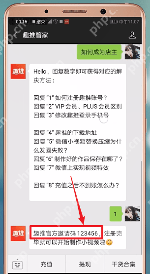 趣推怎么查看邀请码？查看邀请码的方法一览