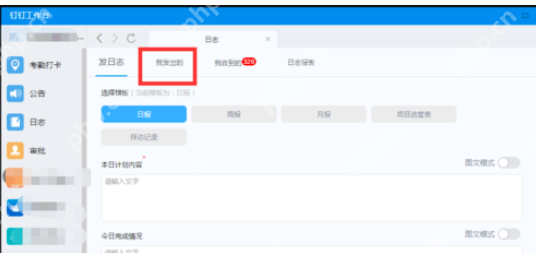 钉钉电脑版如何更改已发日志？
