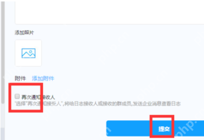 钉钉电脑版如何更改已发日志？