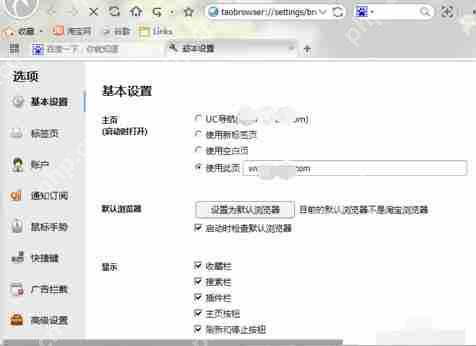 淘宝浏览器怎么设为默认浏览器?设为默认浏览器步骤解析