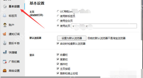 淘宝浏览器怎么设为默认浏览器?设为默认浏览器步骤解析