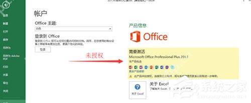 Office2013怎么激活？激活技巧分享