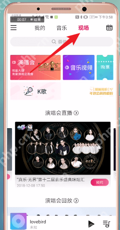 在咪咕音乐里怎么查看盛典？查看盛典的步骤一览