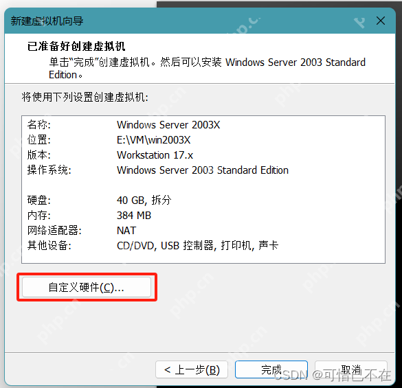 安裝 Windows Server 2003