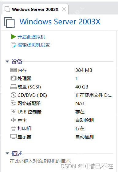 安裝 Windows Server 2003