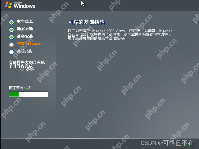 安裝 Windows Server 2003