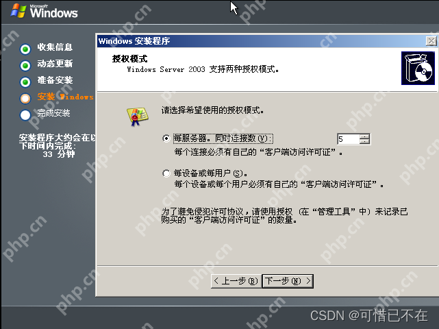 安裝 Windows Server 2003