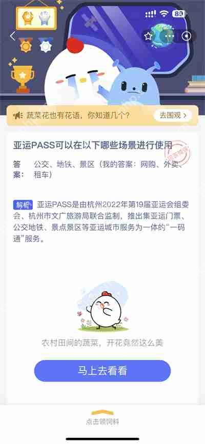 支付宝蚂蚁庄园5.10日答案是什么