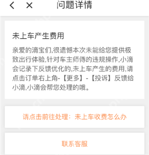 滴滴出行app怎么在线投诉？在线投诉的方法说明