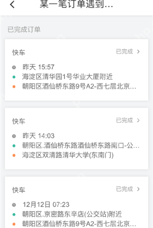 滴滴出行app怎么在线投诉？在线投诉的方法说明