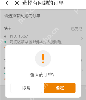 滴滴出行app怎么在线投诉？在线投诉的方法说明