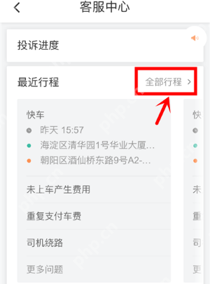 滴滴出行app怎么在线投诉？在线投诉的方法说明