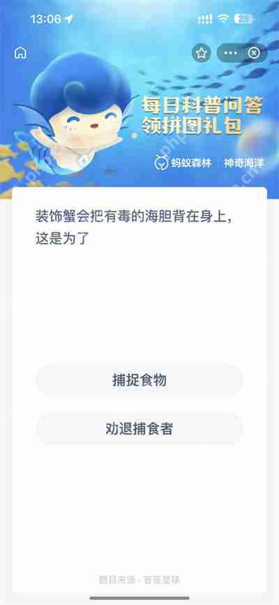 支付宝神奇海洋1.30日答案是什么
