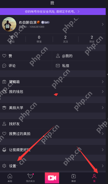 美拍APP怎么设置隐身模式？设置隐身模式的方法说明