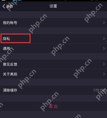 美拍APP怎么设置隐身模式？设置隐身模式的方法说明