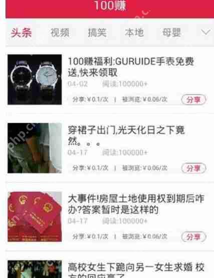 怎么通过100赚APP赚钱？通过100赚APP赚钱的步骤一览