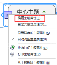 mindmanager怎么更改主题属性 更改主题属性方法简介
