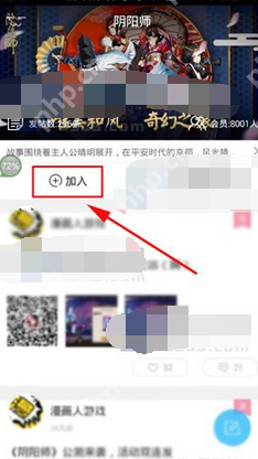 在漫画人里怎么加入圈子？加入圈子的方法说明