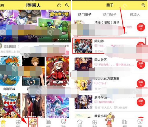 在漫画人里怎么加入圈子？加入圈子的方法说明